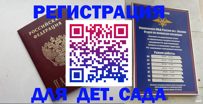 временная регистрация недорого в Рузаевке