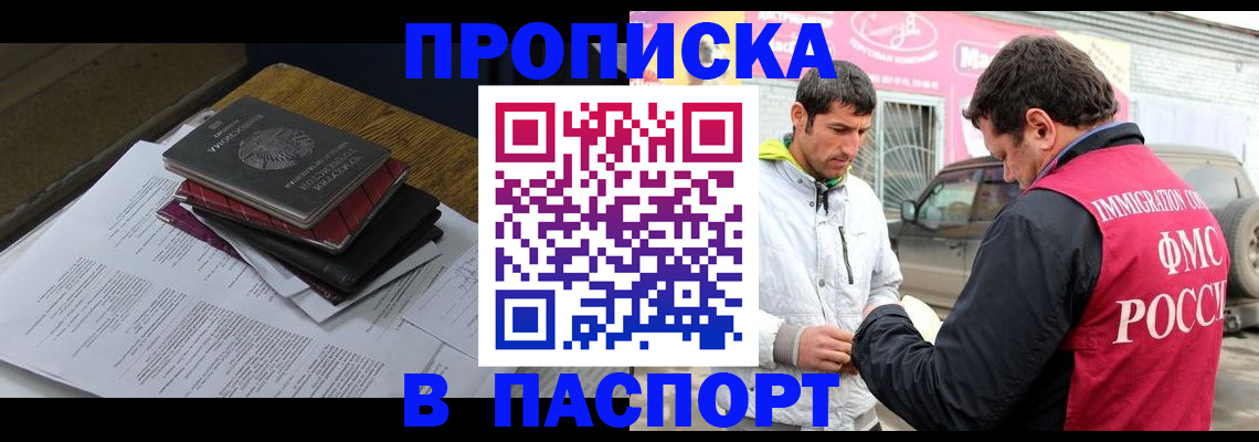 где прописаться в Рузаевке