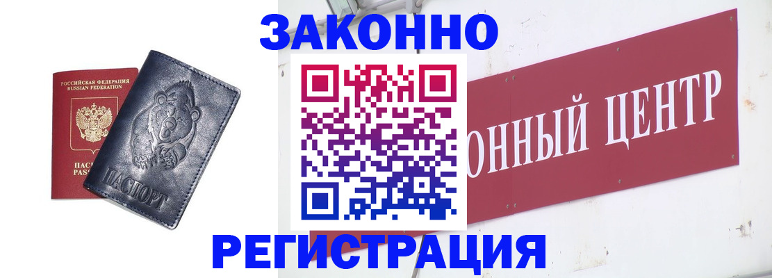 прописка в Рузаевке