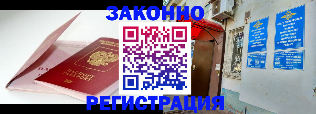 прописка гарантия в Рузаевке